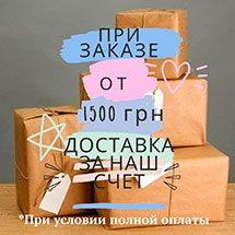 Доставка